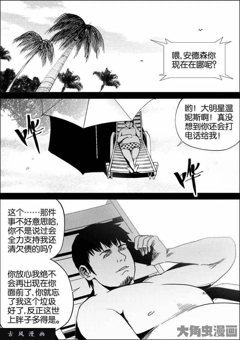 迷域行者漫画,第543话8图