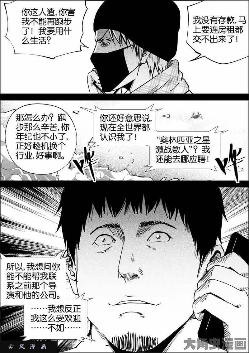 迷域行者漫画,第543话9图