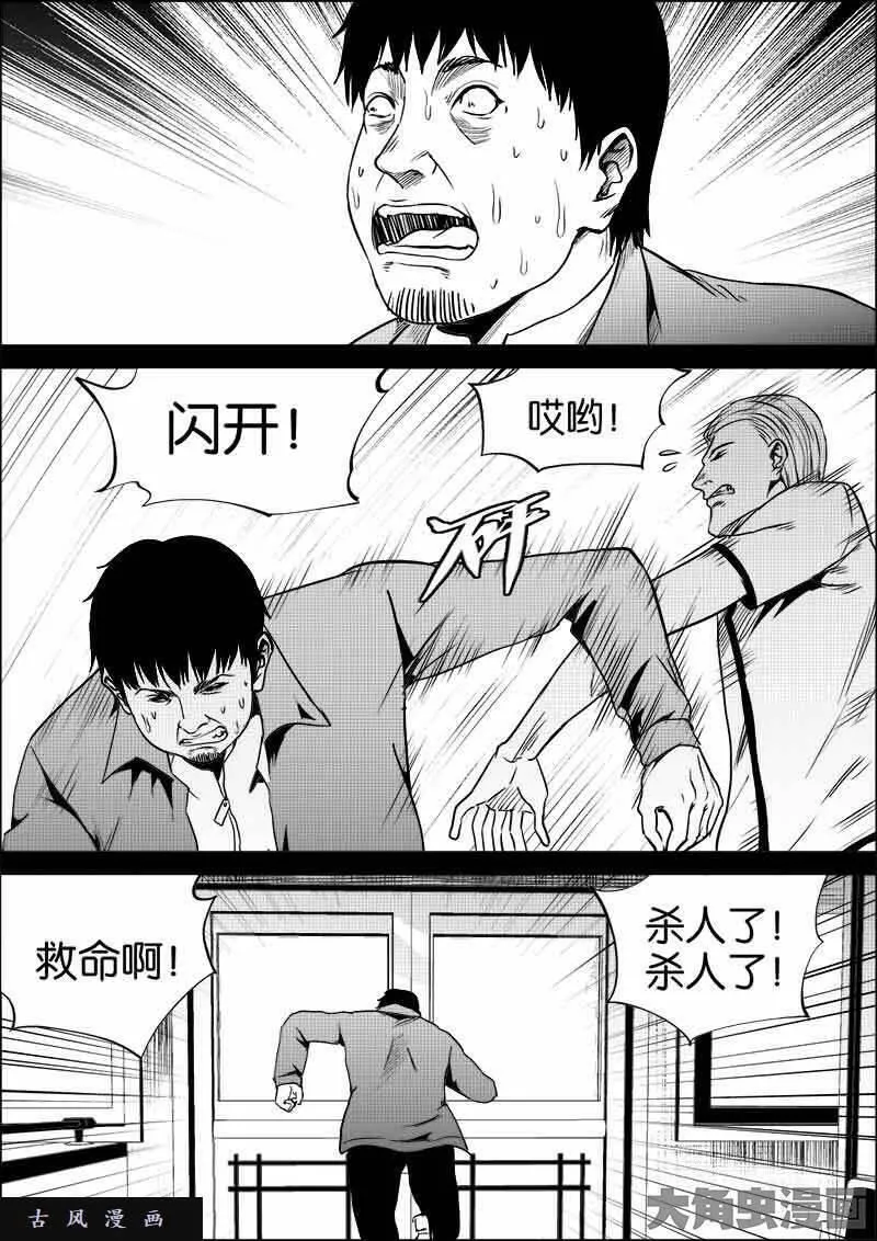 迷域行者漫画,第544话7图