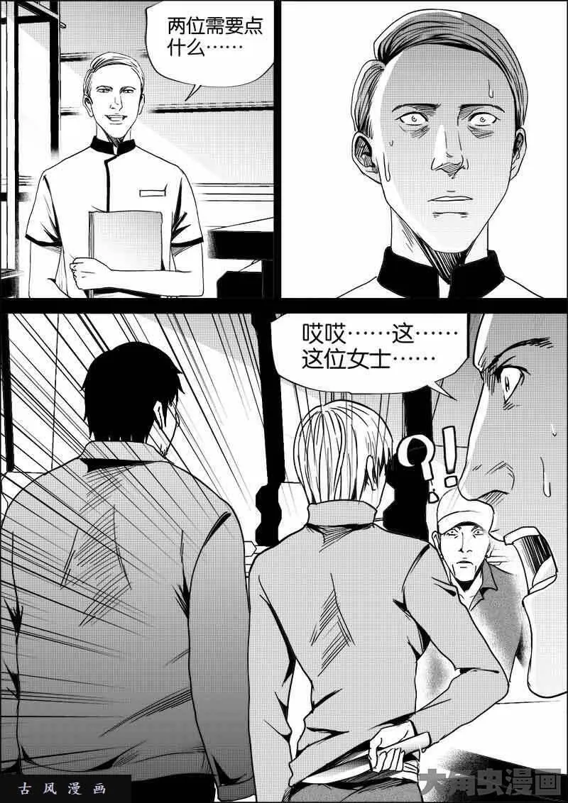 迷域行者漫画,第544话5图