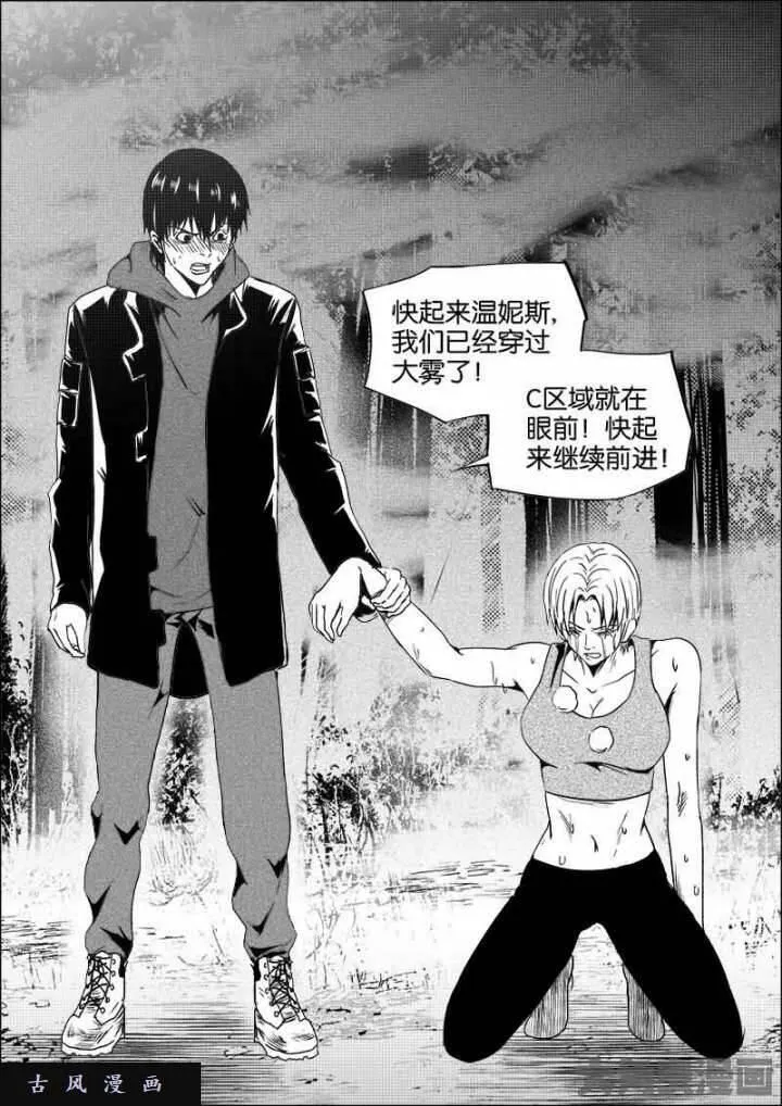 迷域行者漫画,第546话7图