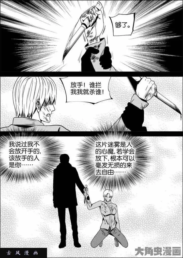 迷域行者漫画,第546话3图