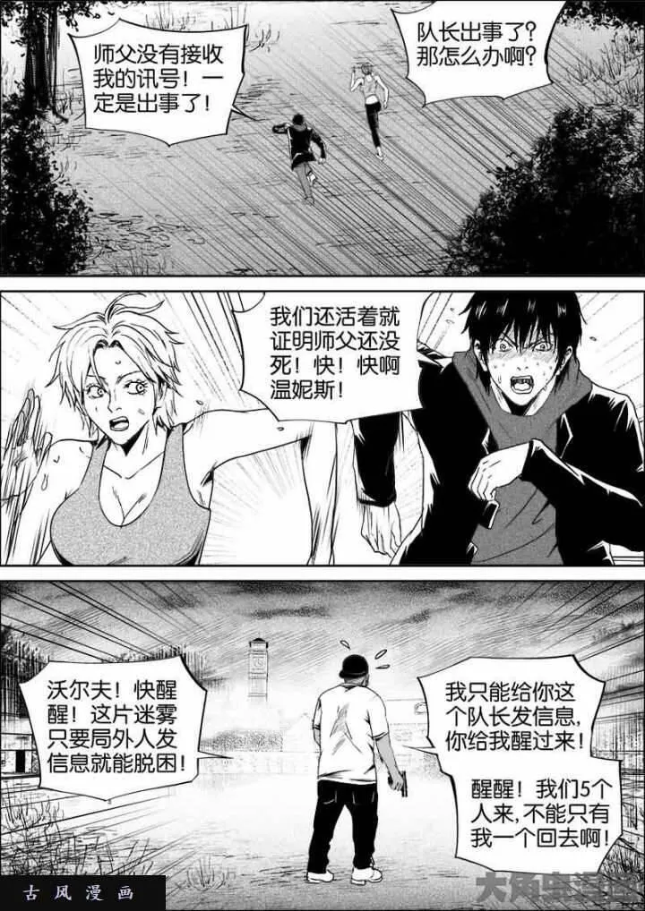 迷域行者漫画,第547话6图