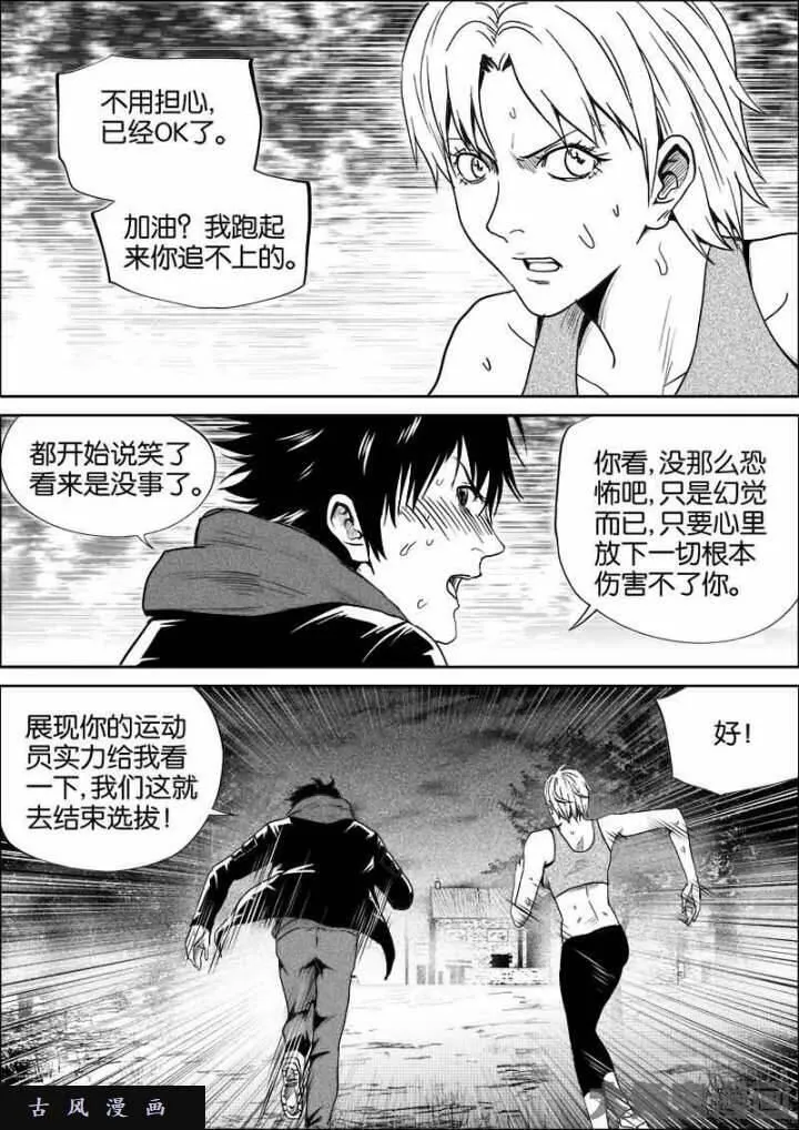 迷域行者漫画,第547话1图