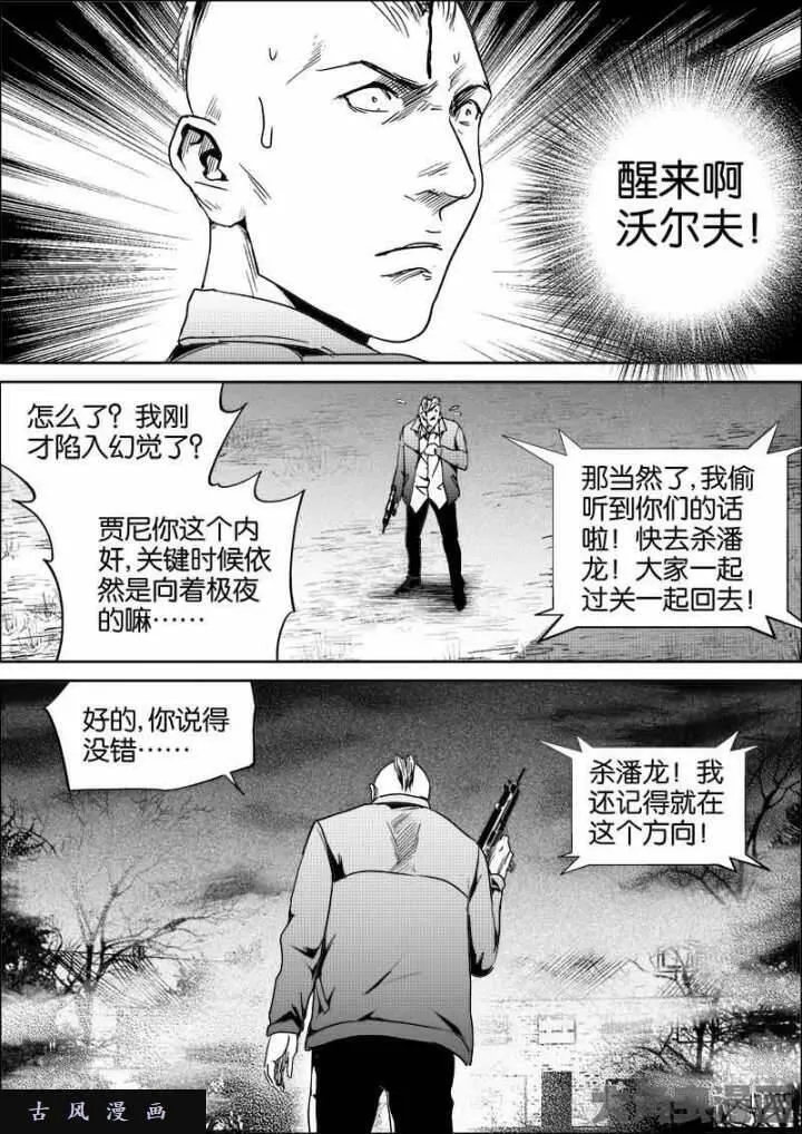 迷域行者漫画,第547话7图