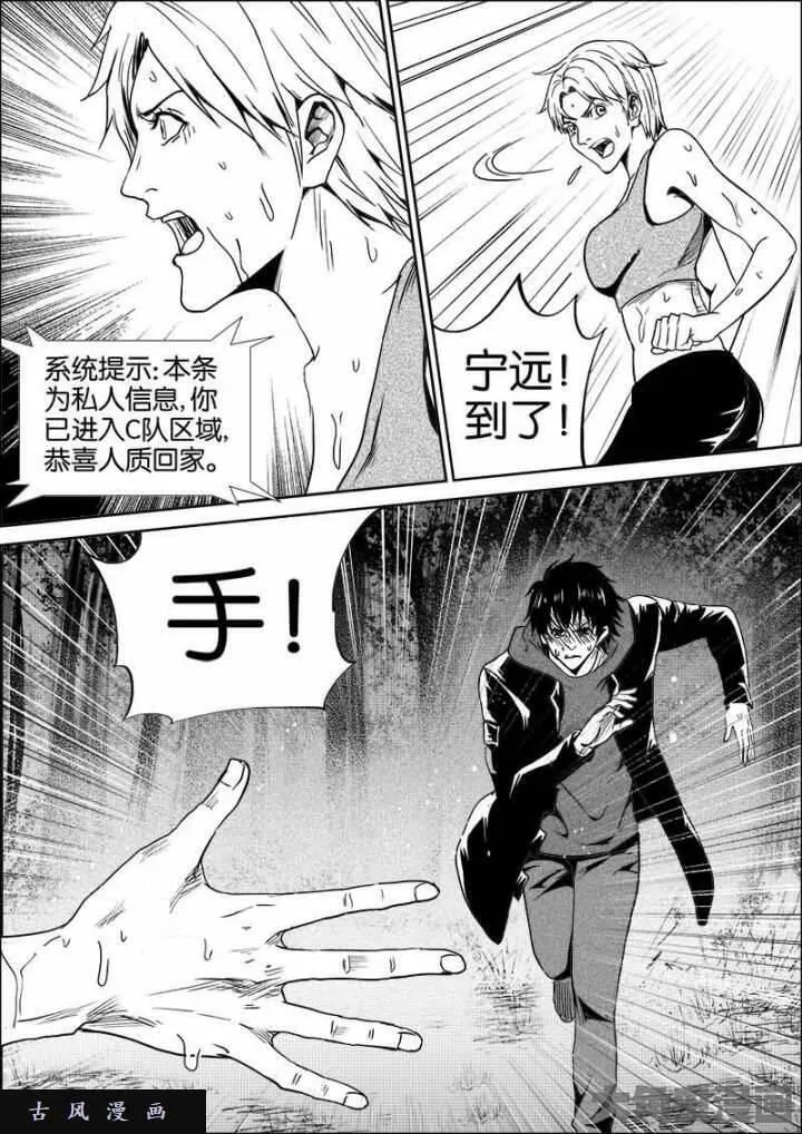 迷域行者漫画,第547话9图