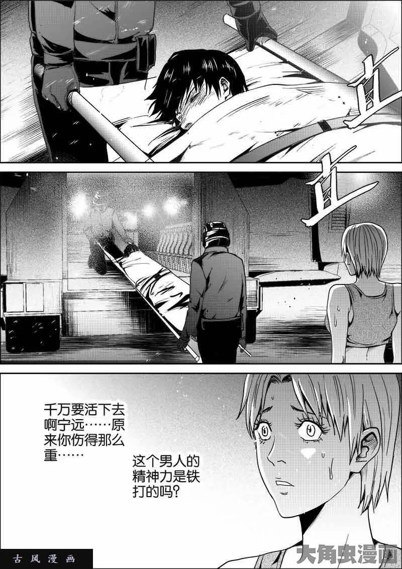 迷域行者漫画,第548话8图