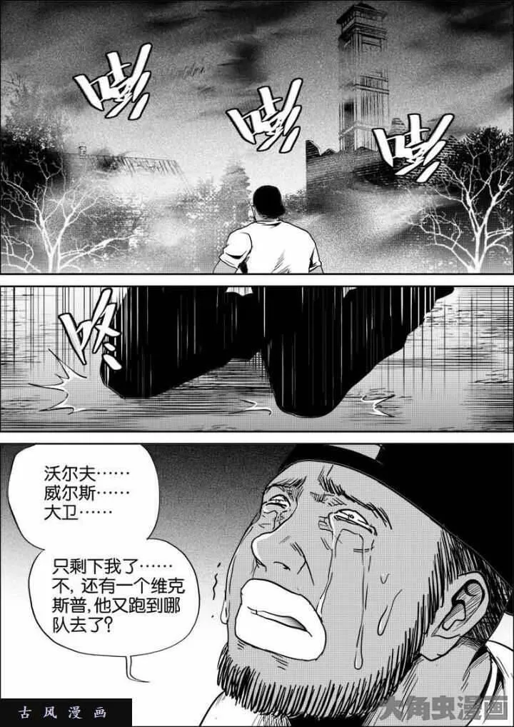 迷域行者漫画,第548话5图