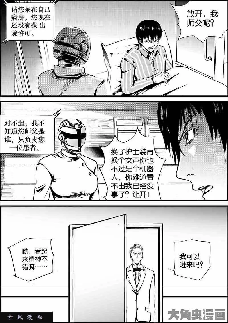 迷域行者漫画,第549话8图