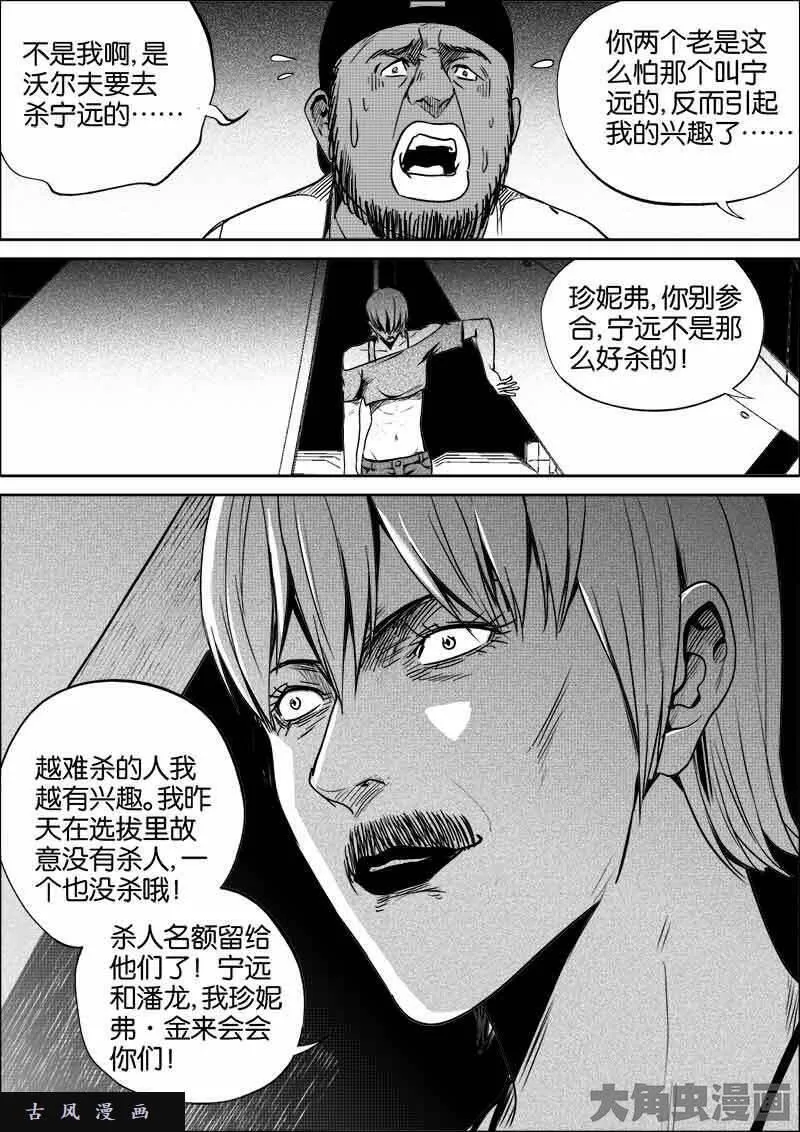 迷域行者漫画,第549话7图