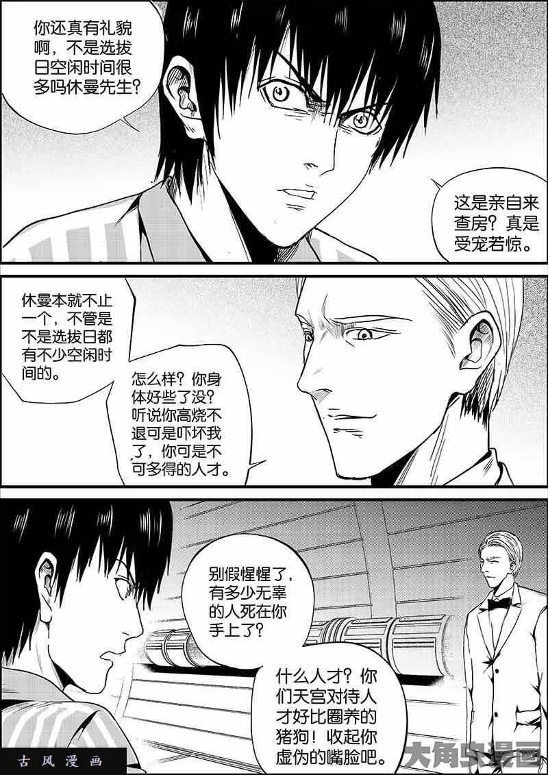 迷域行者漫画,第549话9图