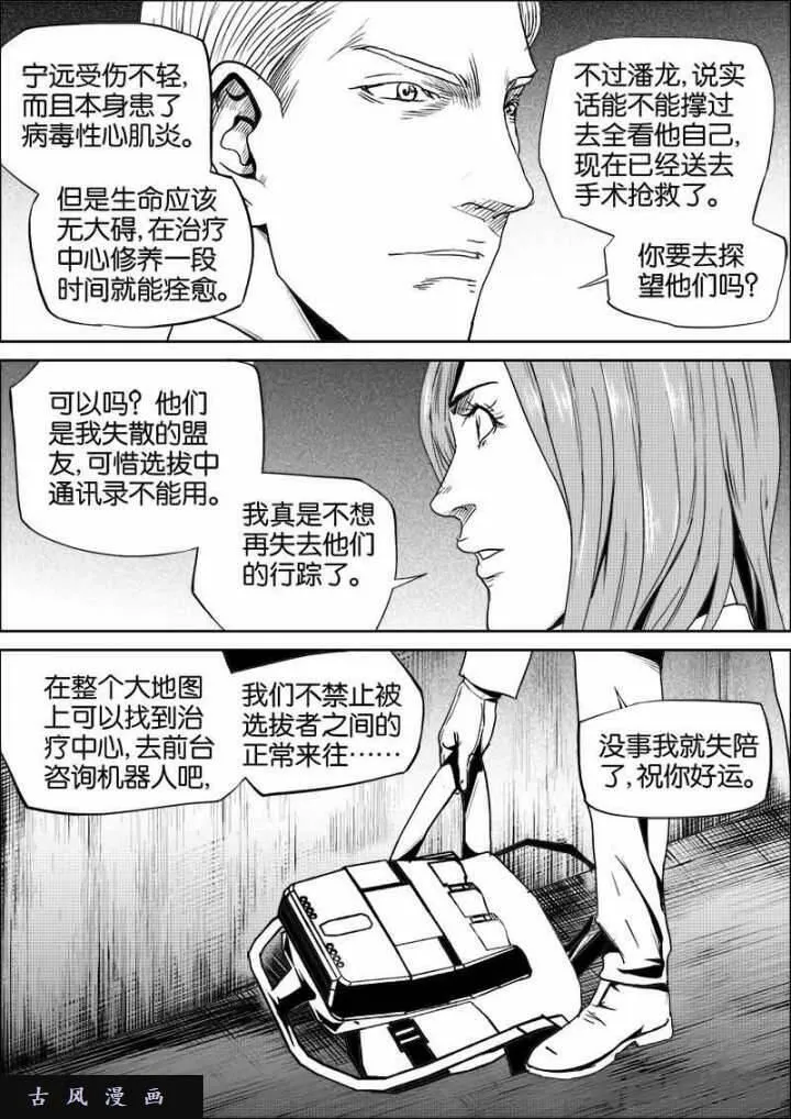 迷域行者漫画,第549话4图