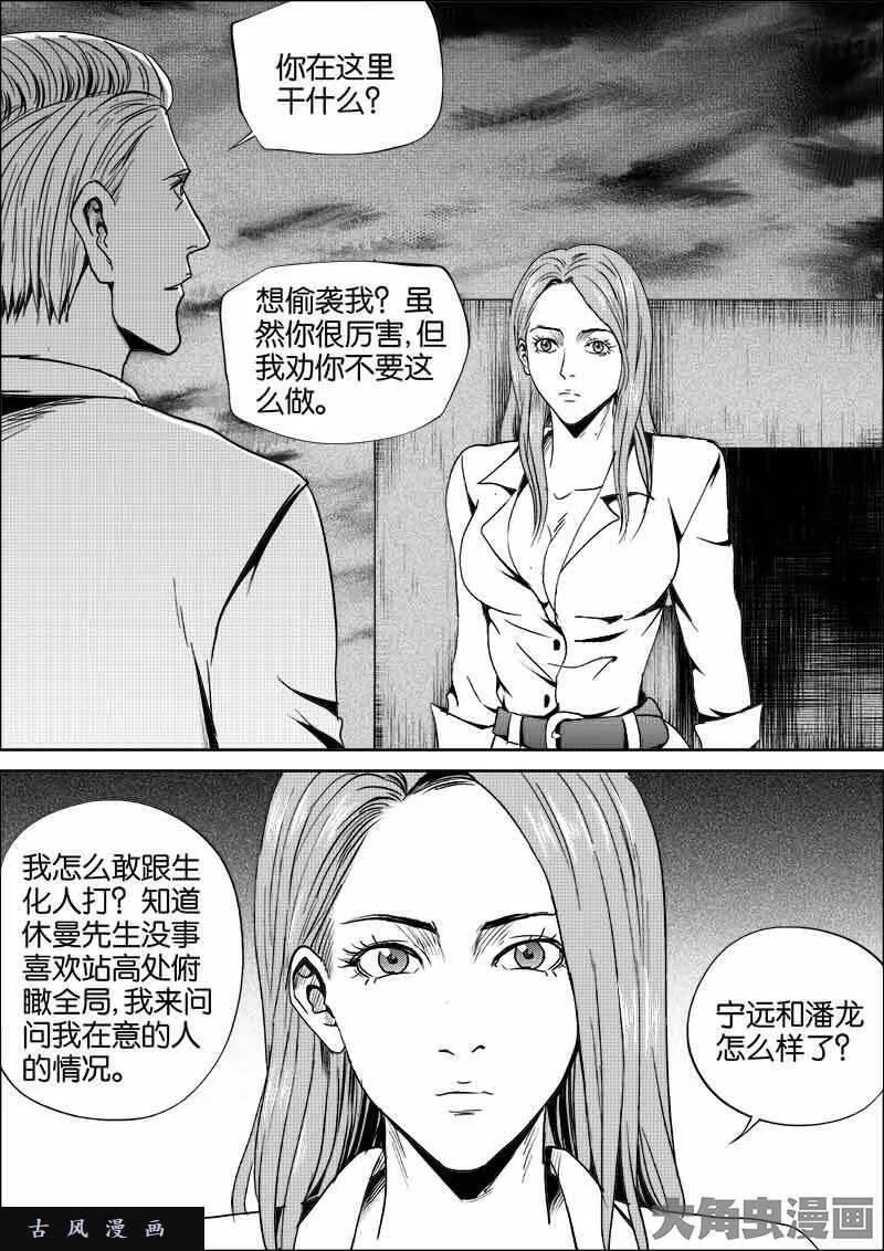 迷域行者漫画,第549话3图