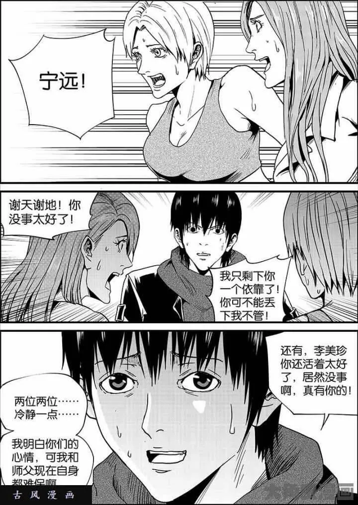 迷域行者漫画,第550话6图