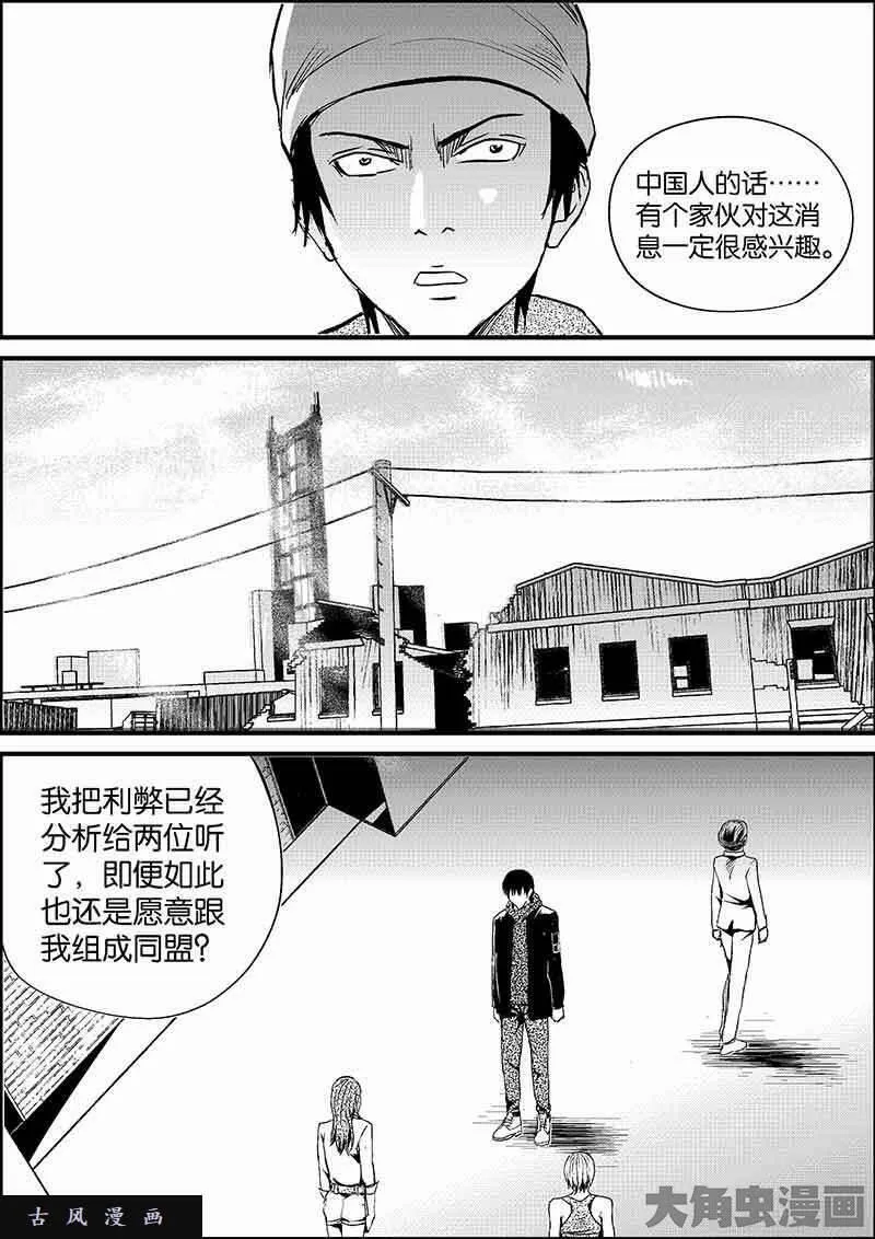 迷域行者漫画,第550话9图