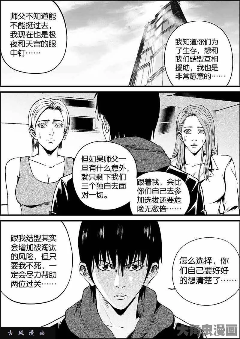 迷域行者漫画,第550话7图