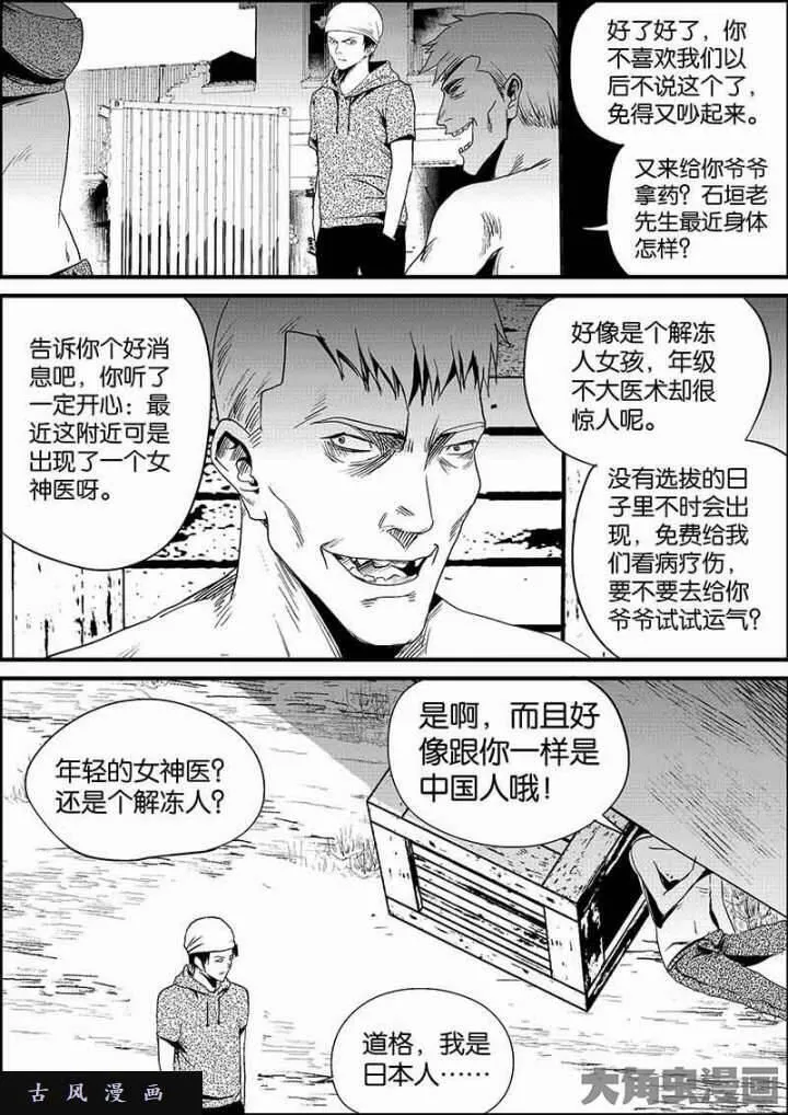 迷域行者漫画,第550话8图