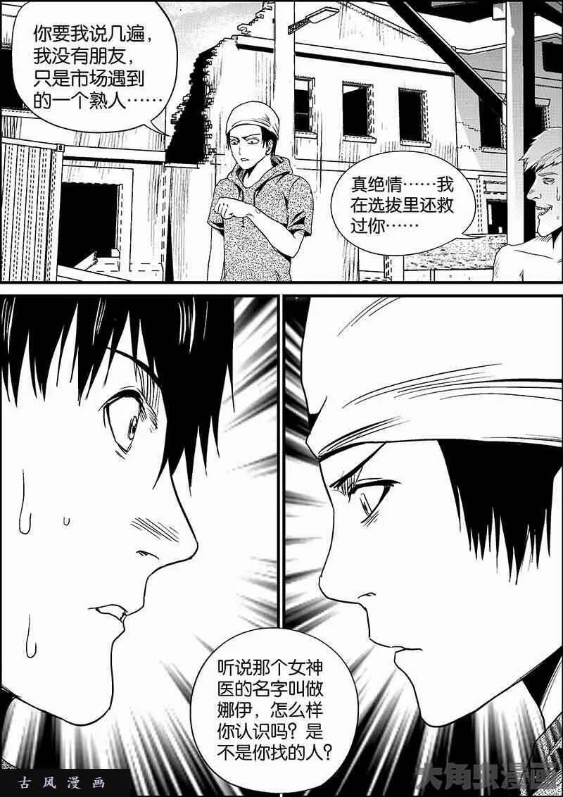 迷域行者漫画,第551话5图