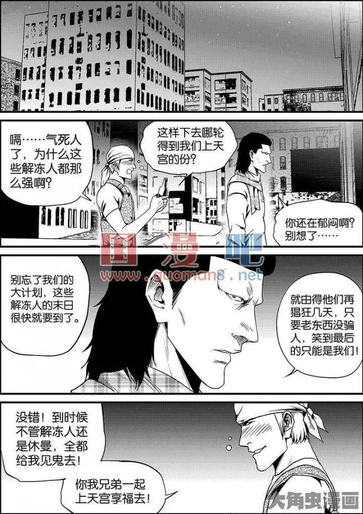 迷域行者漫画,第551话8图