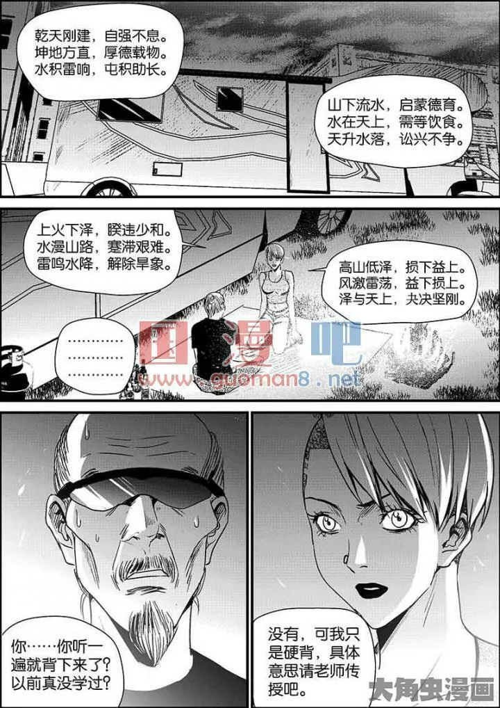 迷域行者漫画,第552话7图