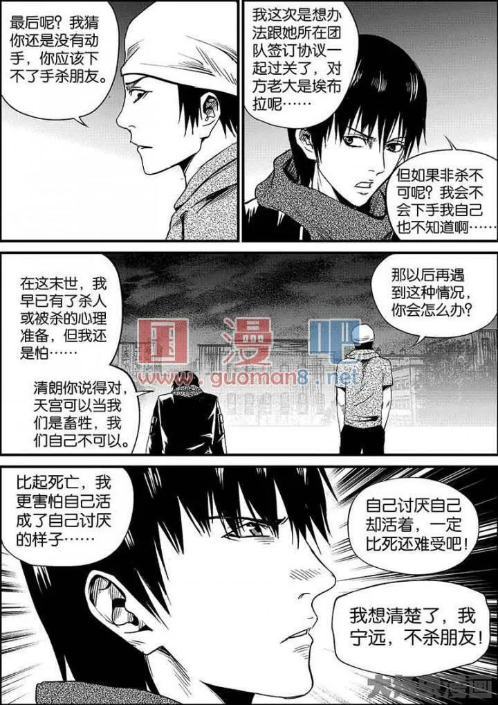 迷域行者漫画,第552话5图