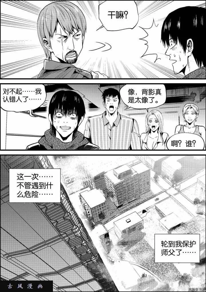 迷域行者漫画,第552话12图