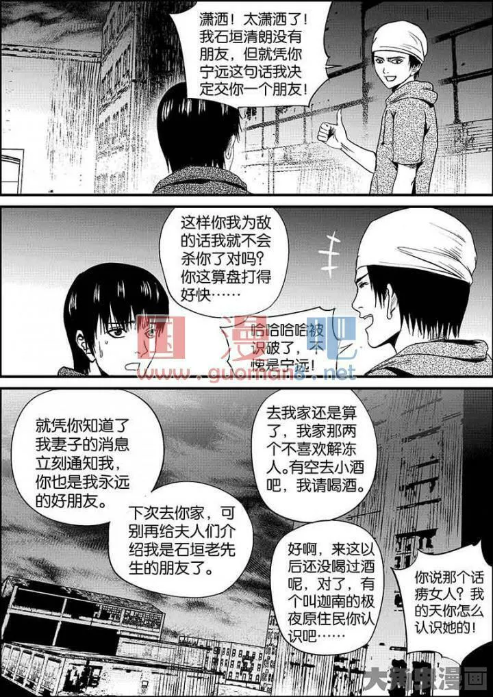 迷域行者漫画,第552话6图