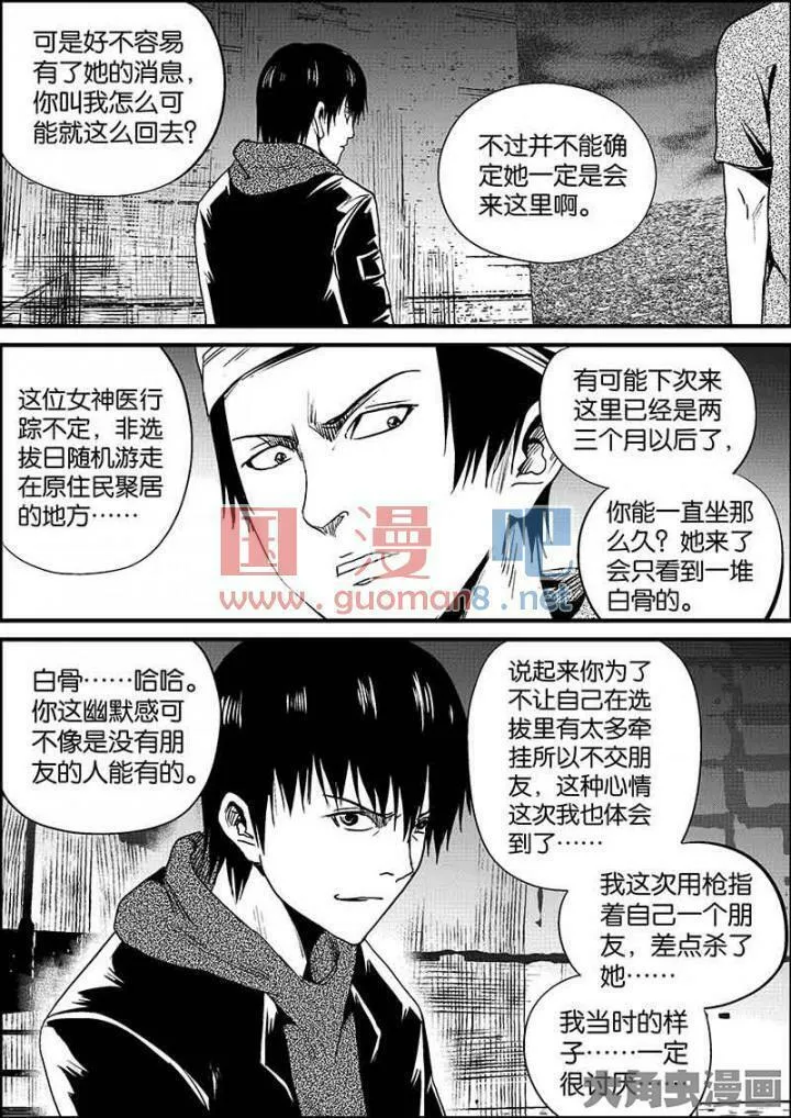 迷域行者漫画,第552话4图