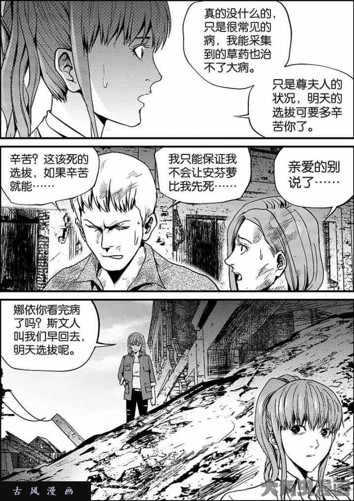 迷域行者漫画,第553话6图