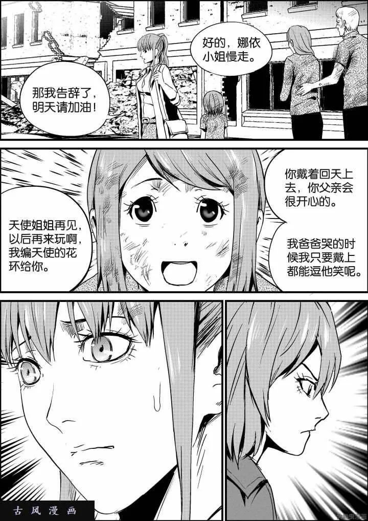 迷域行者漫画,第553话7图