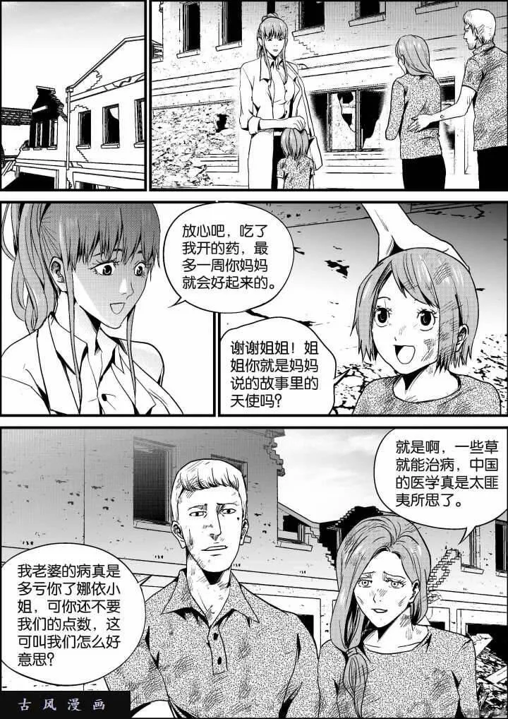 迷域行者漫画,第553话5图