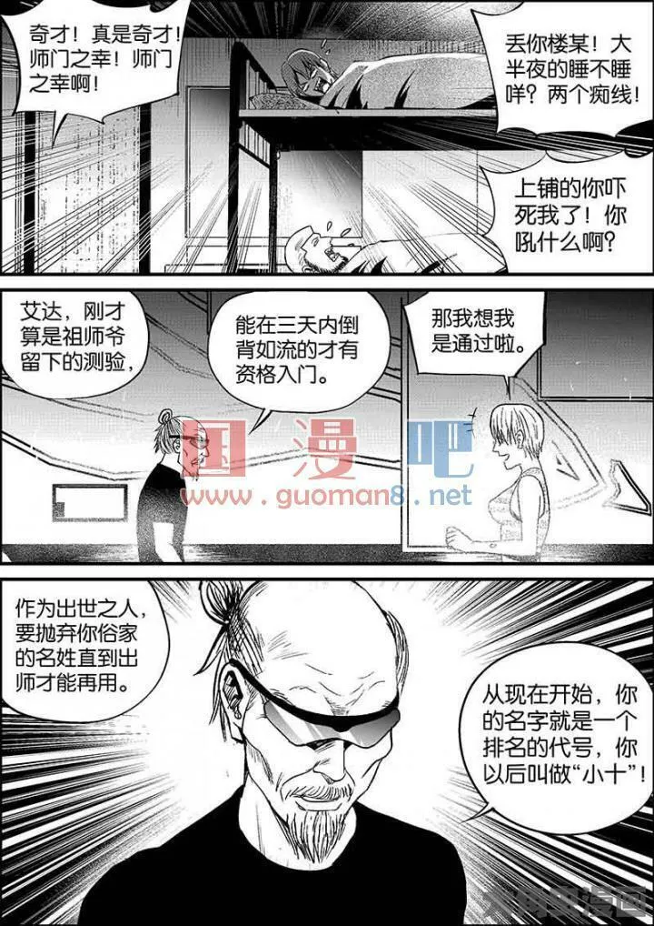 迷域行者漫画,第554话8图