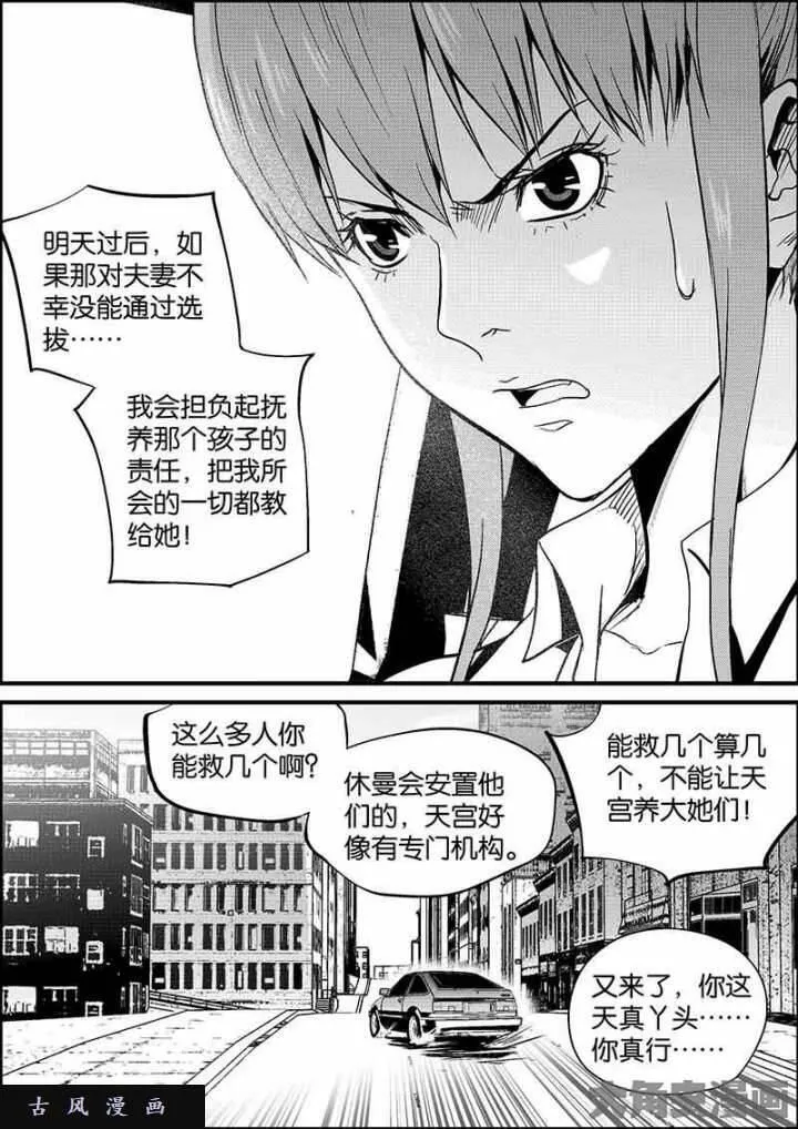 迷域行者漫画,第555话9图