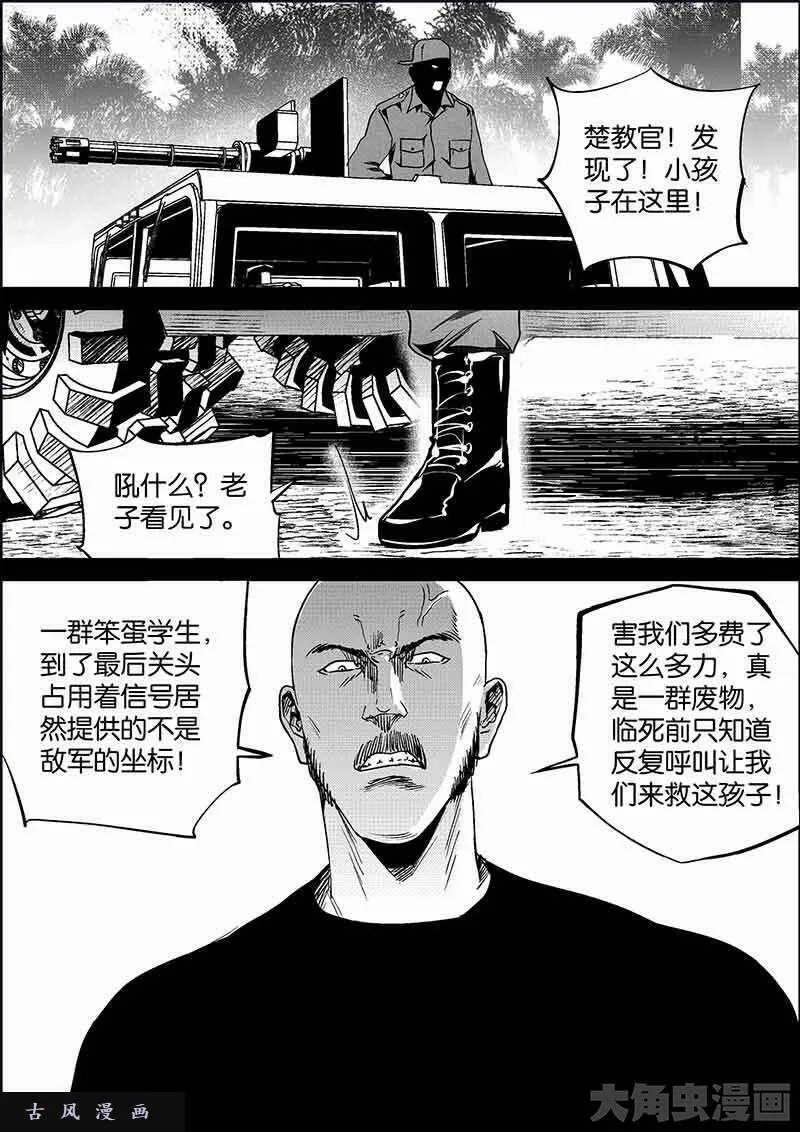 迷域行者漫画,第555话3图