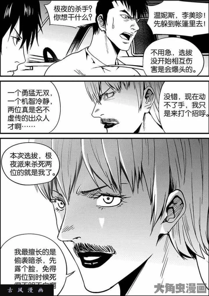 迷域行者漫画,第556话6图