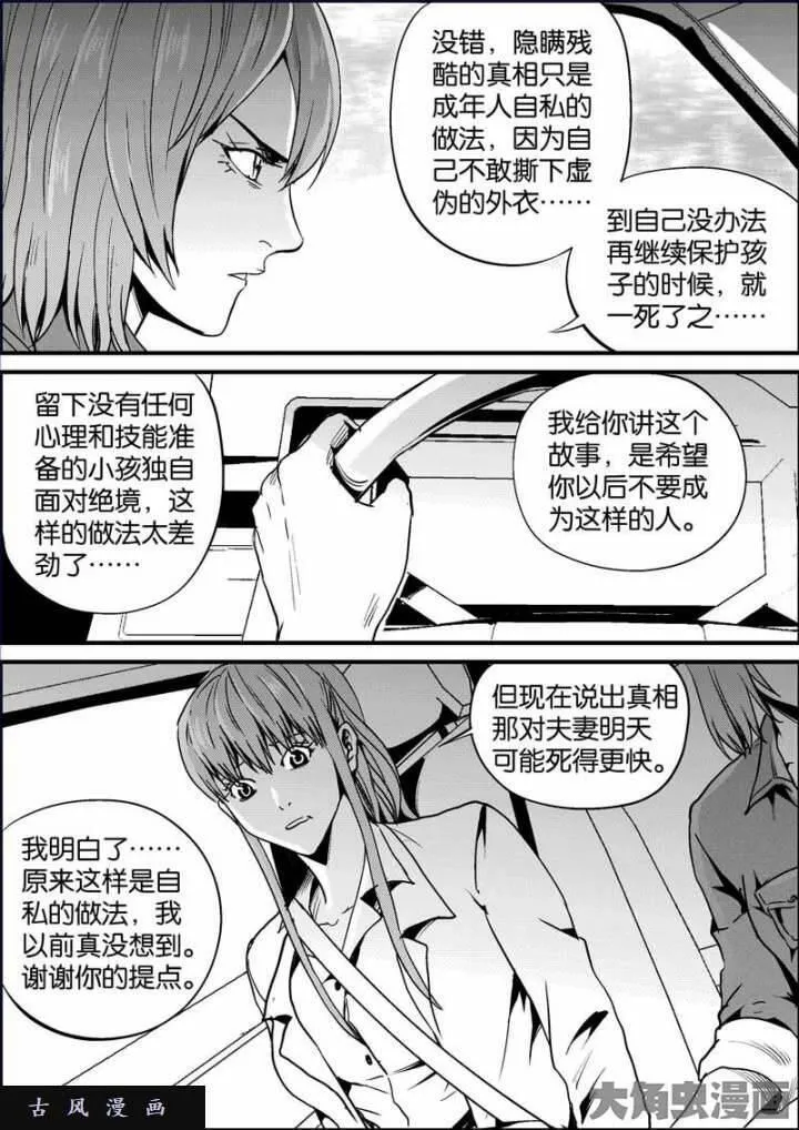 迷域行者漫画,第556话1图