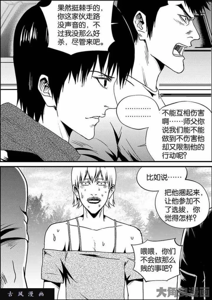 迷域行者漫画,第556话7图