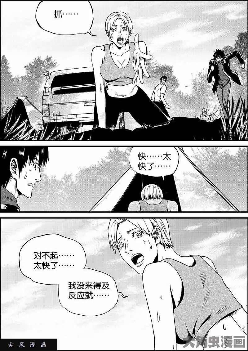 迷域行者漫画,第557话8图