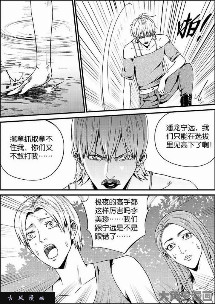 迷域行者漫画,第557话4图