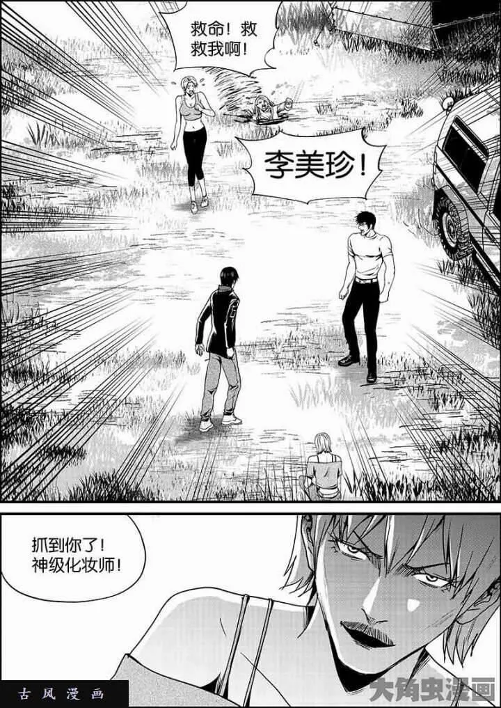 迷域行者漫画,第557话7图