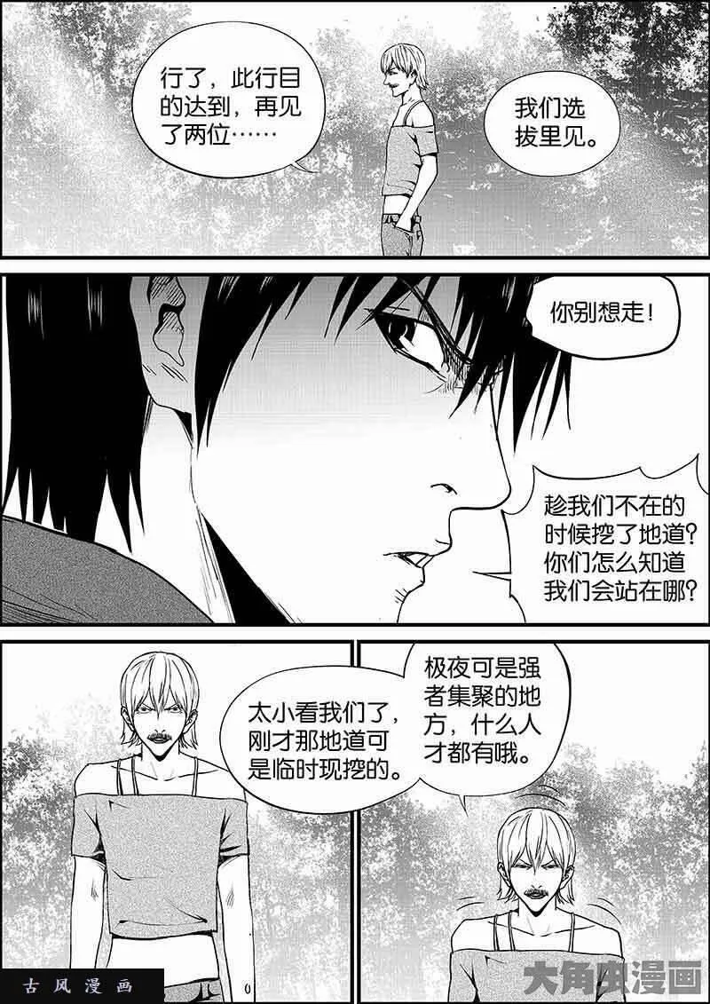 迷域行者漫画,第557话9图