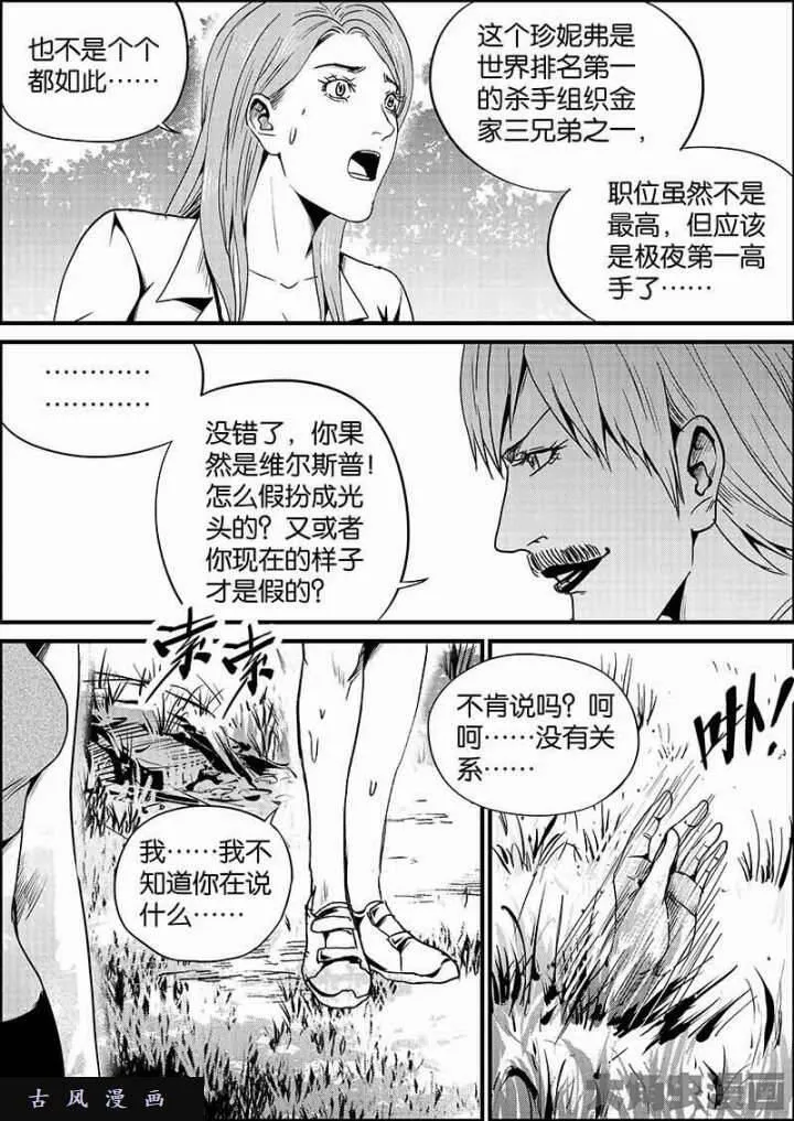 迷域行者漫画,第557话5图