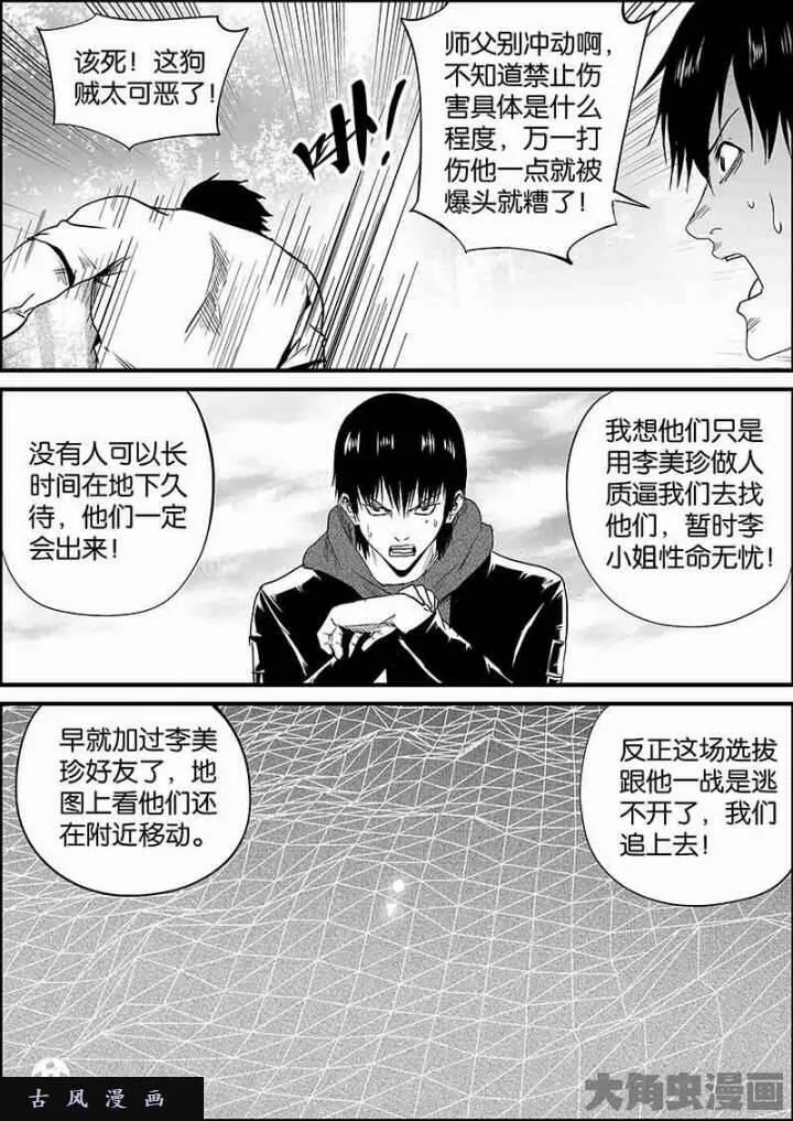 迷域行者漫画,第558话5图