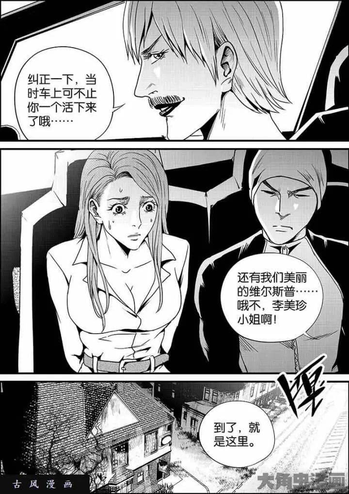 迷域行者漫画,第558话8图