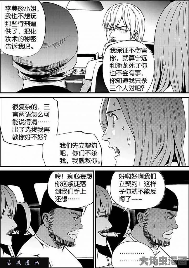 迷域行者漫画,第559话3图