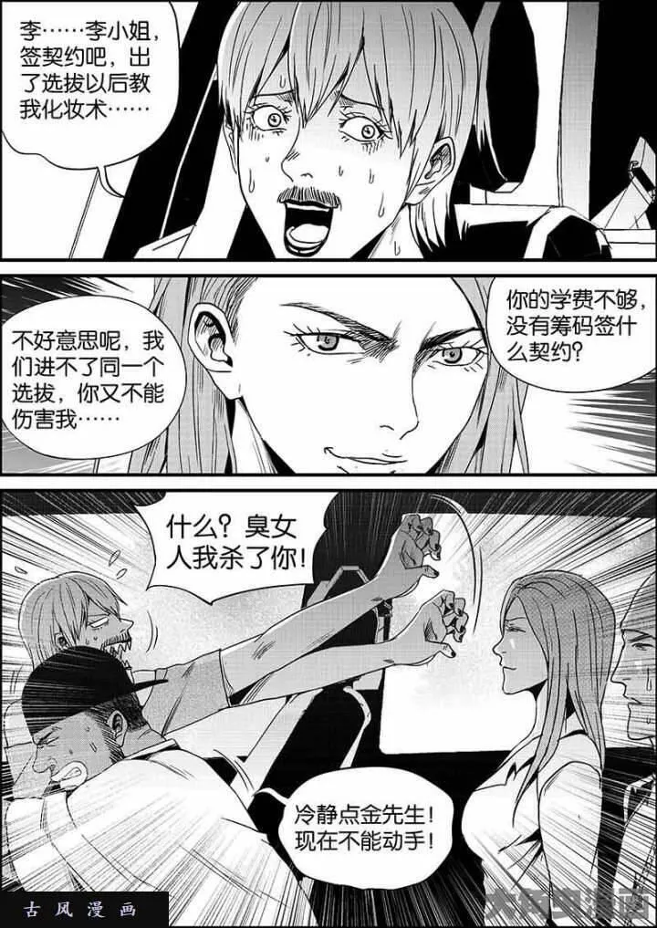 迷域行者漫画,第559话5图