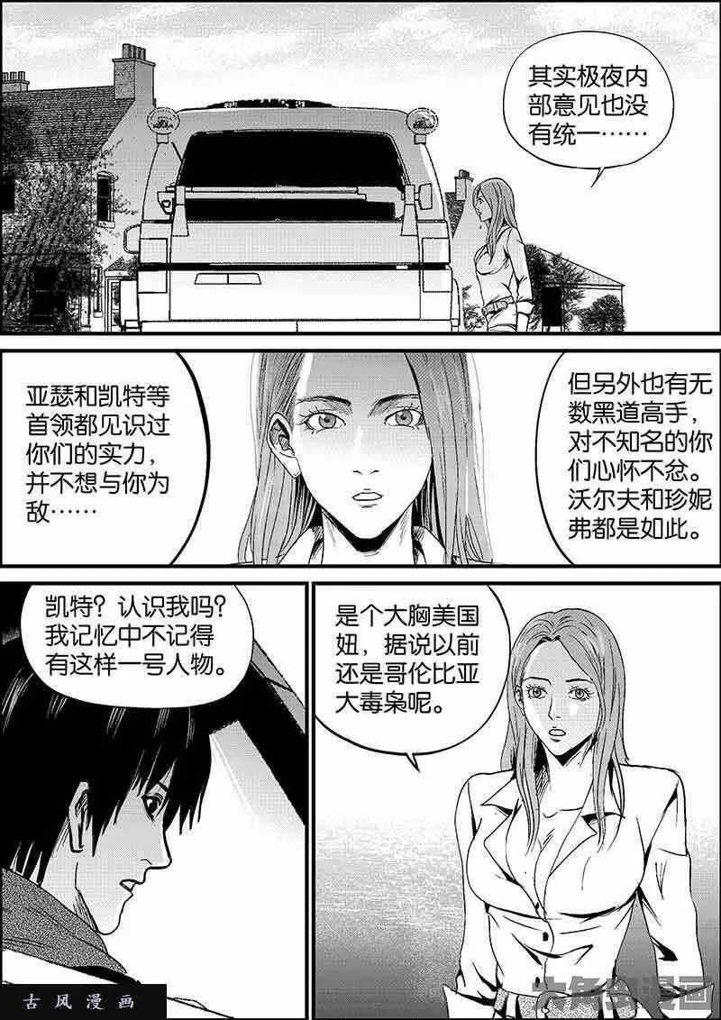 迷域行者漫画,第560话1图