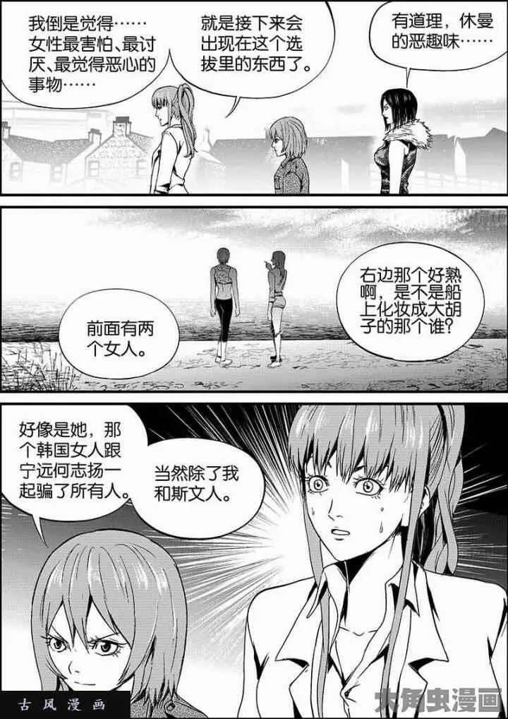 迷域行者漫画,第560话8图