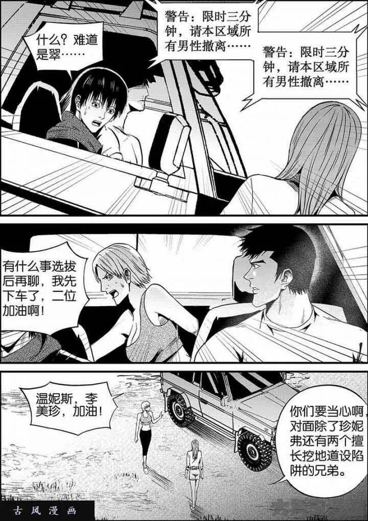 迷域行者漫画,第560话2图