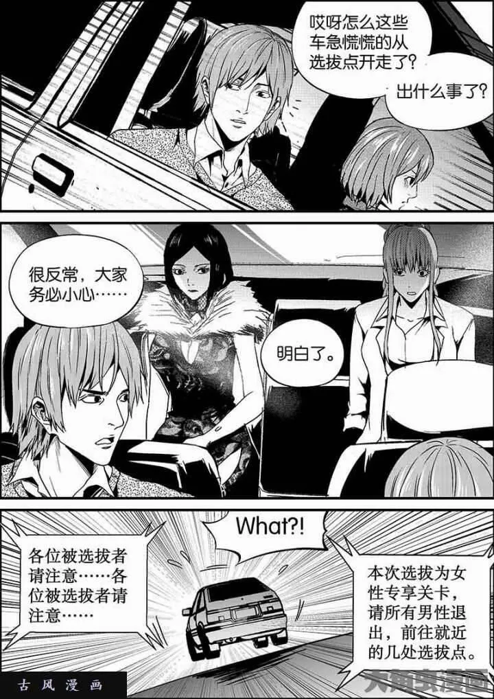 迷域行者漫画,第560话6图